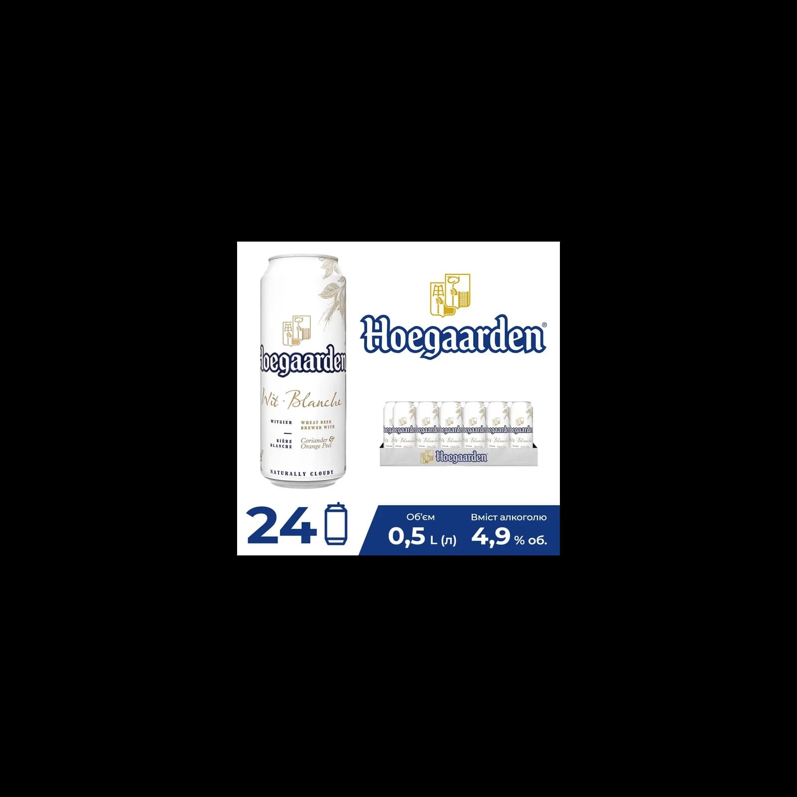 Ящик пива HoeGaarden Witbier світле нефільтроване x 24 шт