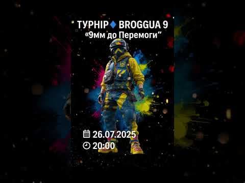 🎮BROGGUA 9: “9мм до Перемоги”  –26.07.2025 о 20:00 🇺🇦 — PUBG tournaments