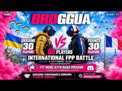 🔴 LIVE | 🇺🇦 УКРАЇНА vs ФРАНЦІЯ 🇫🇷 — 30v30 | МІЖНАРОДНА PUBG БИТВА | BROGGUA  | BRozoraTV & @OGDiddo — PUBG tournaments