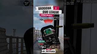 🔥1v2 UA_CecTpu4ka робить  проти eXingerr і RX9070XT_ | LEAGUE: Legendary Duo | BrozoraTV  & sedo_i